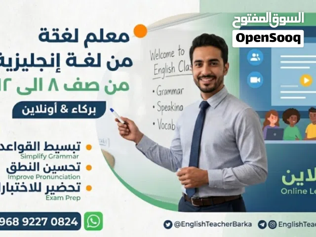معلم لغة انجليزية خبرة كبيرة من خامس الى ثاني عشر