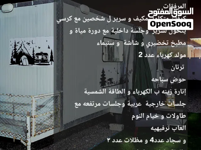 مخيم متكامل مع كرفان فرصه لموسم الخريف