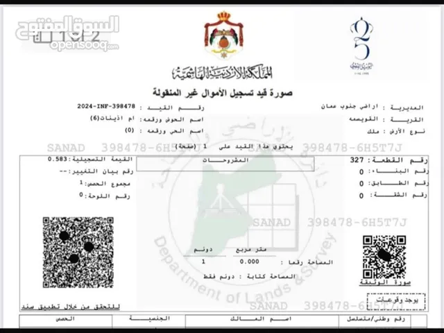 Residential Land for Sale in Amman Al Qwaismeh
