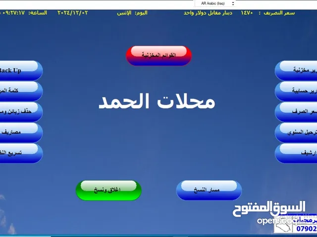 برنامج مكاتب الغذائية جملة ومفرد بالعملتين دينار ودولار