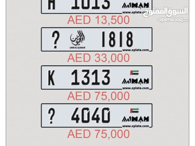 ارقام مميزة