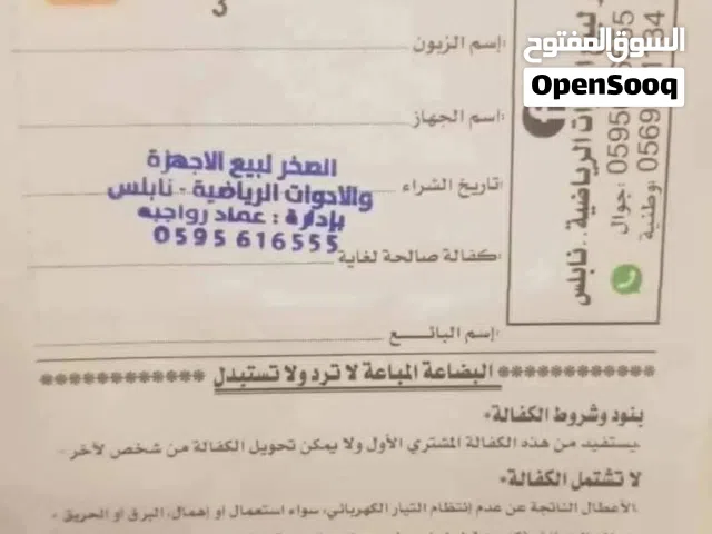 شركة الصخر لبيع الأجهزة والأدوات الرياضيه..نابلس التوصيل لكل مدن الضفة مع كفالة