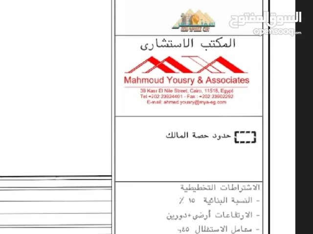 Mixed Use Land for Sale in Giza 6th of October