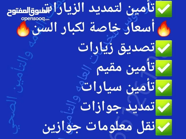 جميع خدمات التأمين الطبي شركات_نقلیات_افراد وتأمين وتمديد زيارات