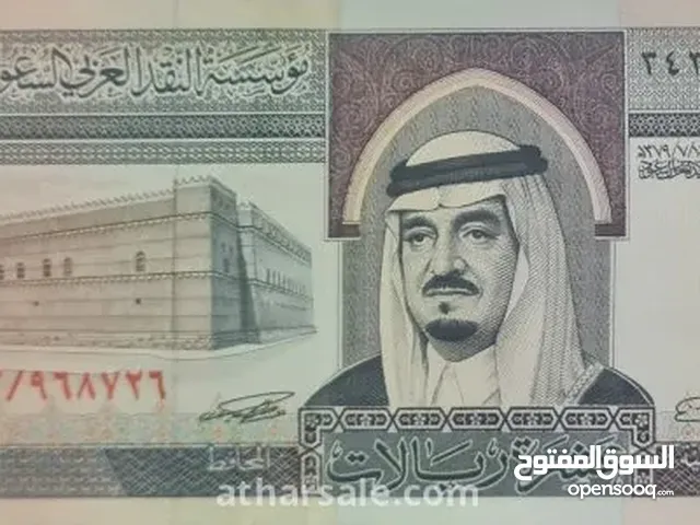 عندي عملة الملك فهد رحمه الله