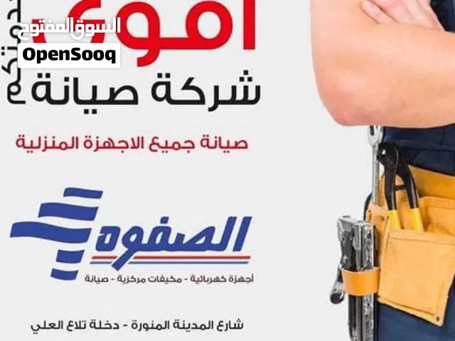 صيانة غسالات ونشافات وثلاجات وفريزرات وجلايات وافران وفي المنزل بخدمه vip نصلكم اينما كنتم