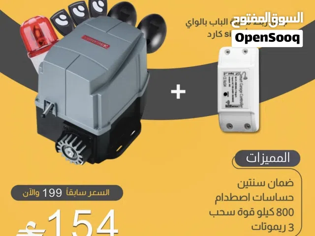 مكينة باب سحاب أوتوماتيكية مع ريموتات – عرض رمضان