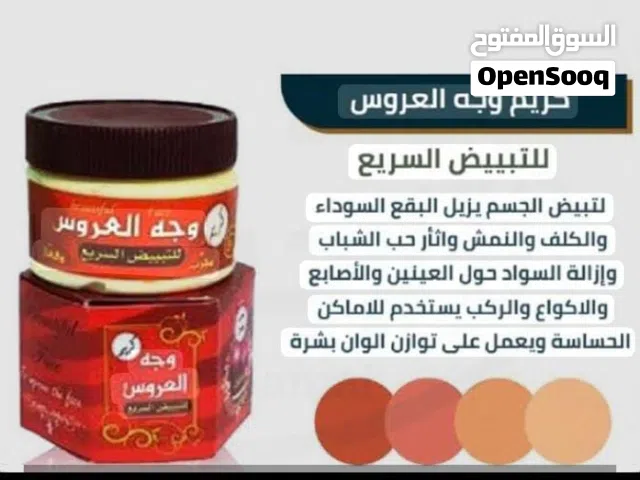 كريم وجه العروس