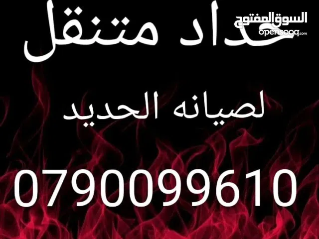 حداد متنقل لحام ابواب الحديد حدادمتنقل صيانة ابواب الحديد محددة لاعمال الحديد لحام تصليح ابواب حديد