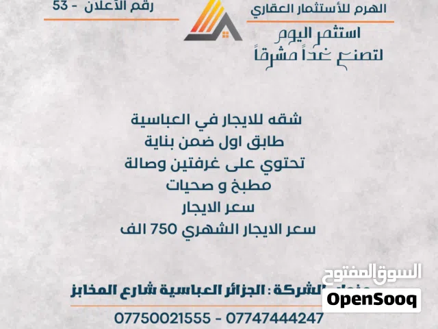 115 m2 3 Bedrooms Apartments for Rent in Basra Jaza'ir