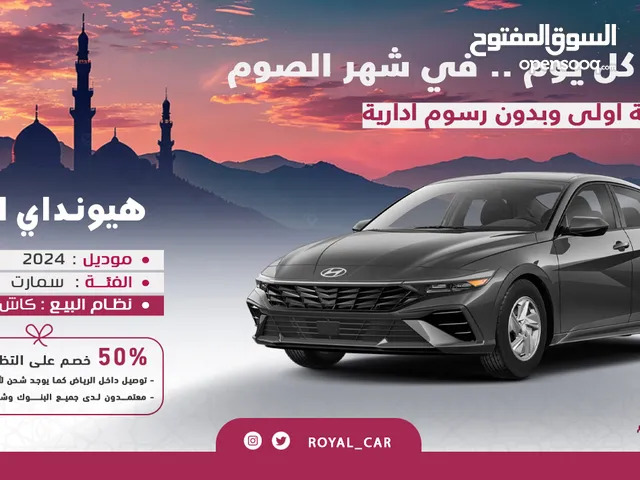 Hyundai Elantra 2024 in Al Riyadh
