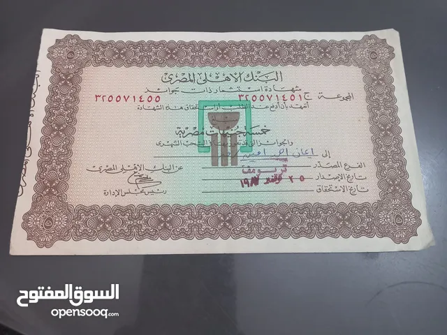 شهادة استثمار قديمه تعود لعام 1987م
