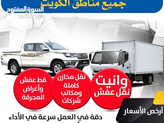 هاف لورى -ونيت--توصيل جميع المناطق عفش اغراض البر الجواخير الوفره الشاليهات والمزارع العبدلي