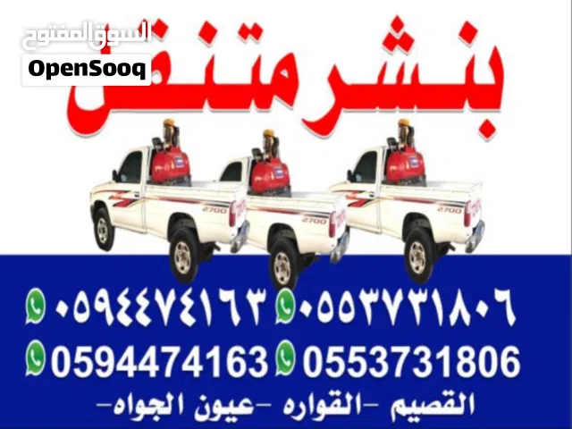 بنشر متنقل ومكينيكي القصيم 24 مفتوح