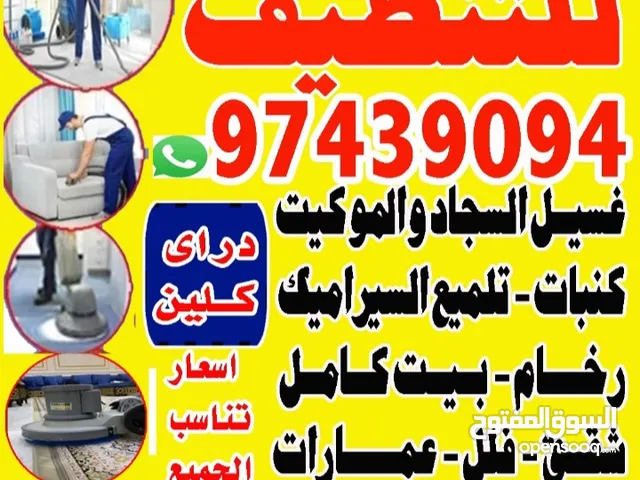 تيراس للتنظيف