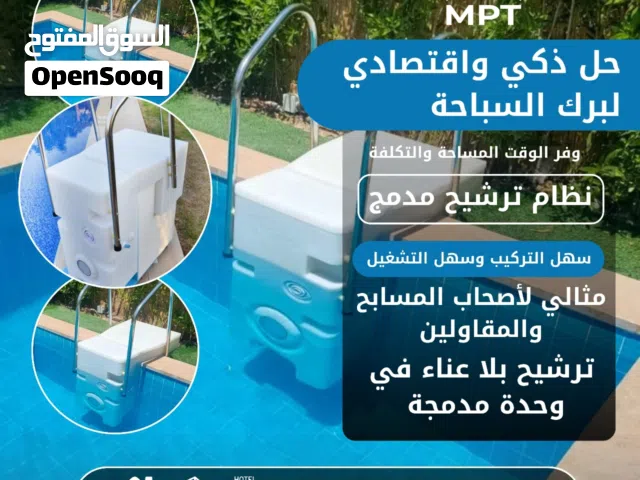 نظام الترشيح المدمج من MPT MPT Integrated Filtration System