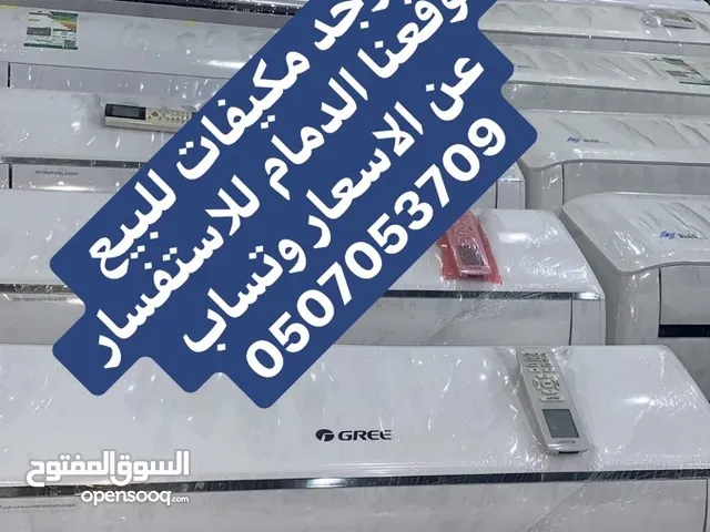 Gree 1.5 to 1.9 Tons AC in Dammam