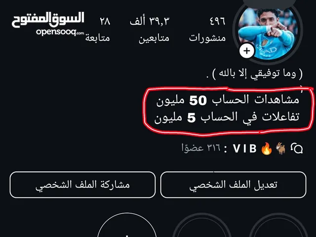 حساب انستقرام 39 الف متابع للبيع ؛ واحد من اكبر حسابات الانستقرام الرياضيه داخل اليمن!