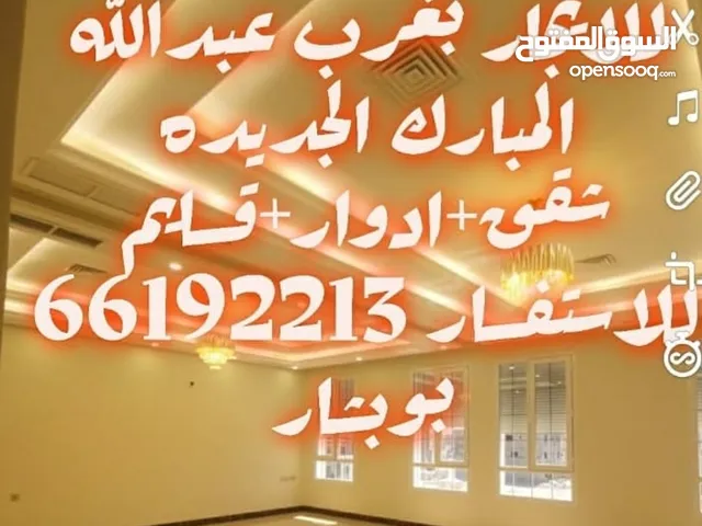 400 m2 3 Bedrooms Apartments for Rent in Farwaniya West Abdullah Al-Mubarak