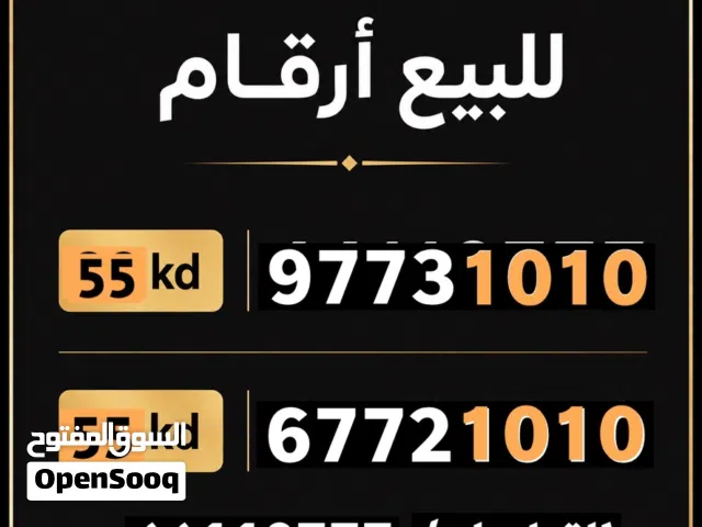 Zain VIP mobile numbers in Al Ahmadi