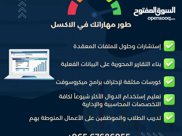 تعليم إكسل , تطوير مهارات Excel