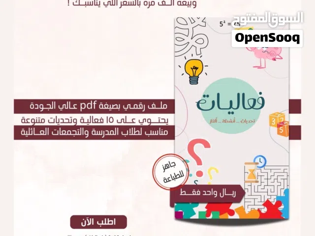 فعاليات والغاز متنوعة ملف pdf