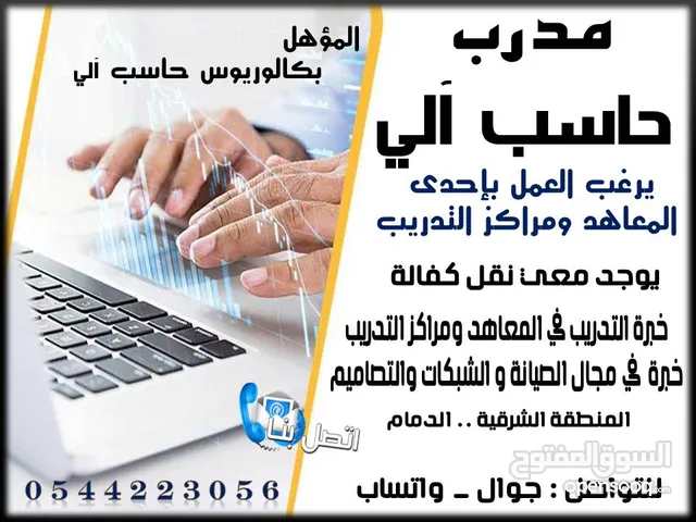 Computer Teacher in Dammam