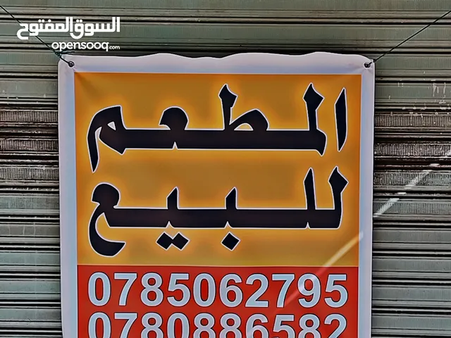 مطعم حمص وفلافل ومشاوي