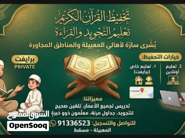 تحفيظ القرآن الكريم