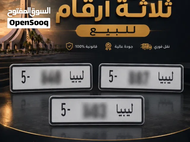 طارقات تلاتيه طرابلس