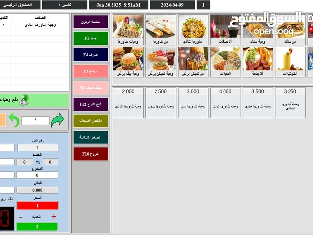 نظام نقاط البيع للمطاعم والسوبرماركت pos