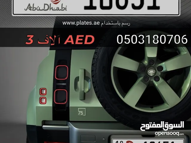 للبيع رقم ابوظبي