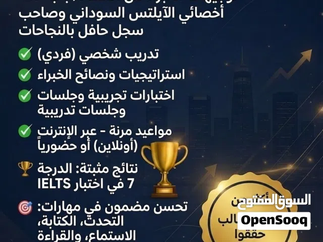 ايلتس  توفل سات  بي تي  او تي المهن الطبية