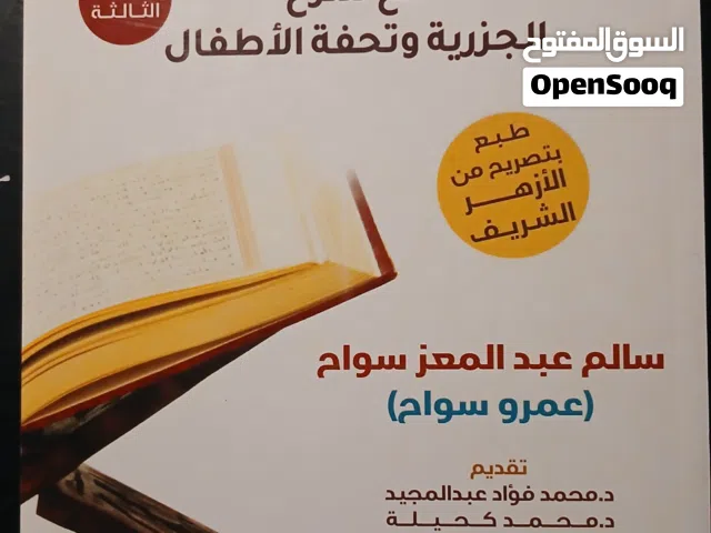 مجموعة كتب للبيع بأسعار مناسبة جدا الاسعار تتراوح مابين 500 فلس الى 5 دينار