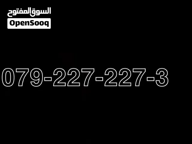 Zain VIP mobile numbers in Amman