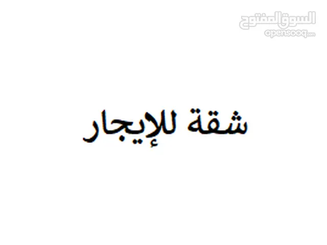استوديو مفروش للايجار