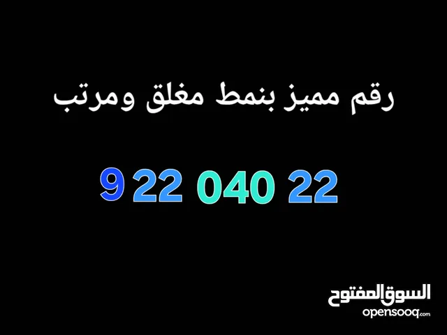 رقم مميز مغلق ومرتب
