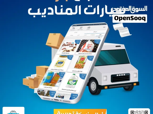 نظام مندوبين متكامل معتمد سهل الاستخدام لمؤسسة التوزيع والتوريد والمصانع