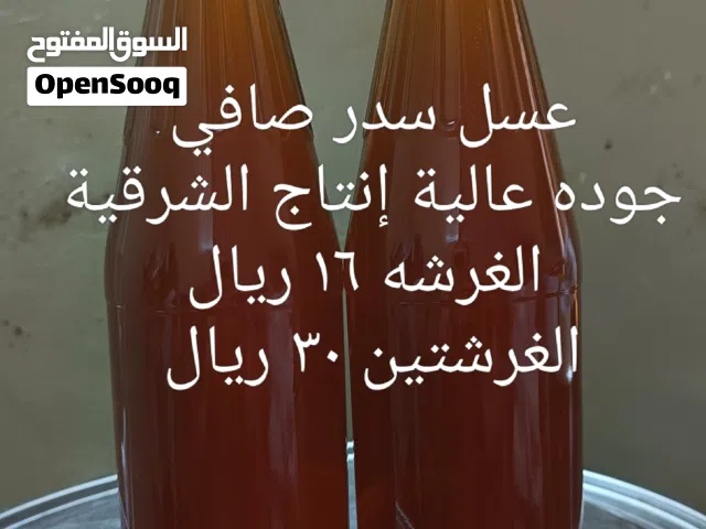 عسل سدر صافي ومضمون