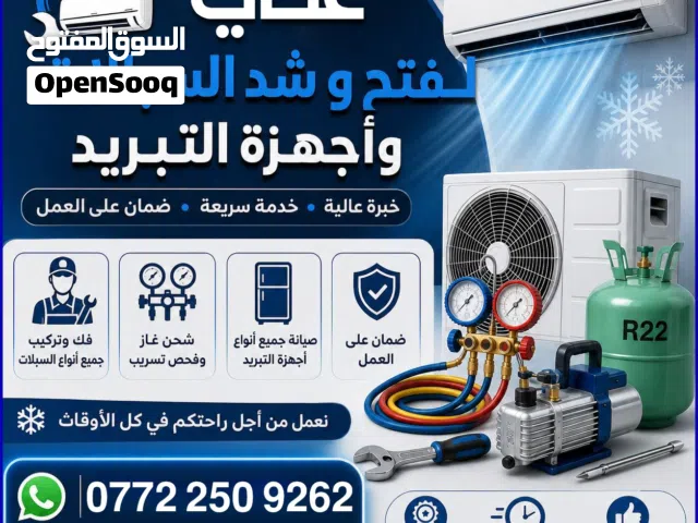 جد سبالت وقسل والك وغاز فرنسي وصيانه