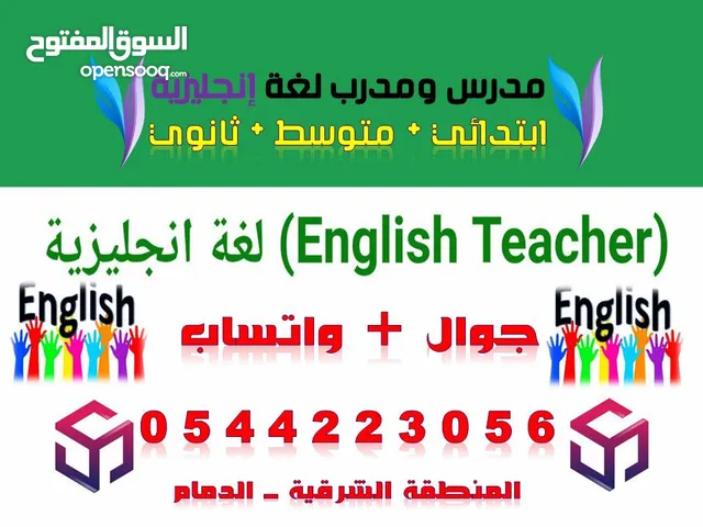 English Teacher in Dammam