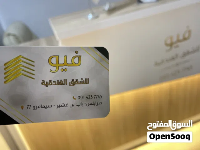 فيو للشقق الفندقية في قلب طرابلس