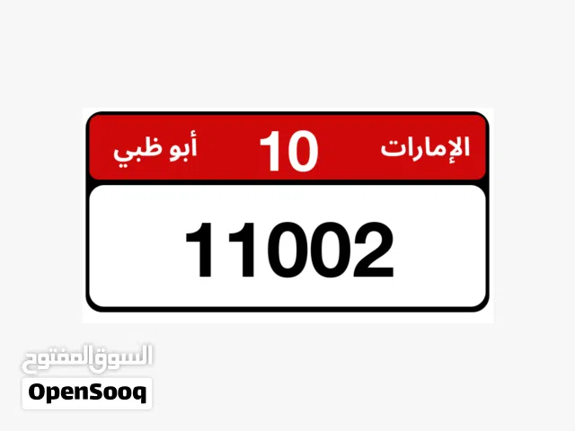 للبيع رقم مميز ابوظبي