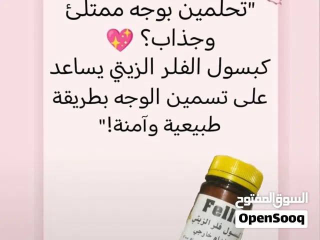 كبسول الفلر الزيتي