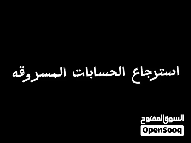 استرجاع حسابات ببجي