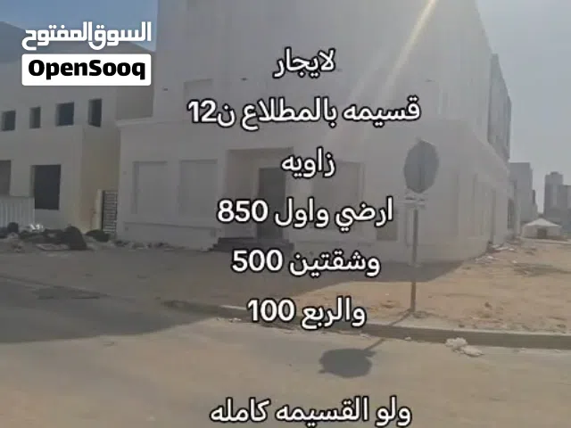 الايجار شقق وادوار وبيوت كامله في  جابرالاحمد +سعد العبدالله +النسيم+العيون+القصر+النعيم نرحب بكم