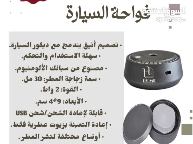 فواحات عطرية