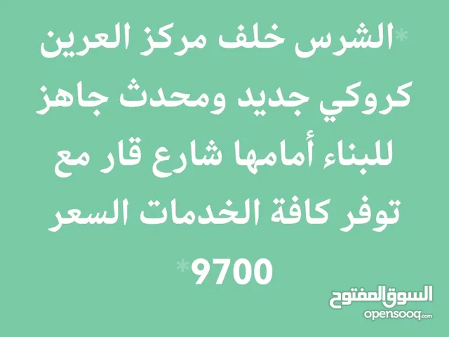 Residential Land for Sale in Al Batinah Al Masnaah