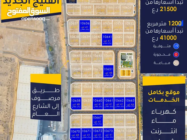 Residential Land for Sale in Muscat Al Maabilah