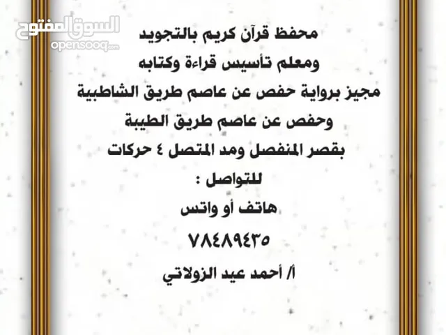 Religion Teacher in Muscat